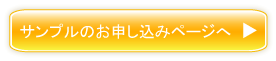 ピュアポタッシュ無料サンプル